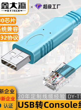 console线适用h3c思科控制配置交换机路由线usb转rj45调试线CH340