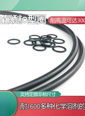 全氟醚橡胶密封圈耐腐蚀耐高温全氟O型圈FFKM/FFPM橡胶