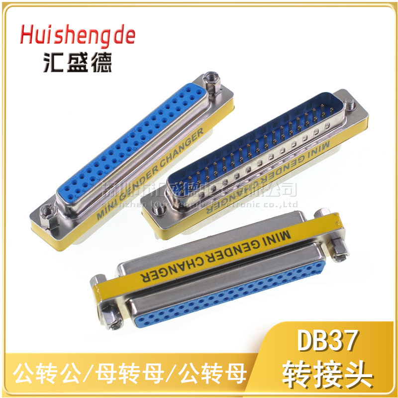 DB37针公母转接头转换头RS232串口公对公对母对母头COM口对接 37P