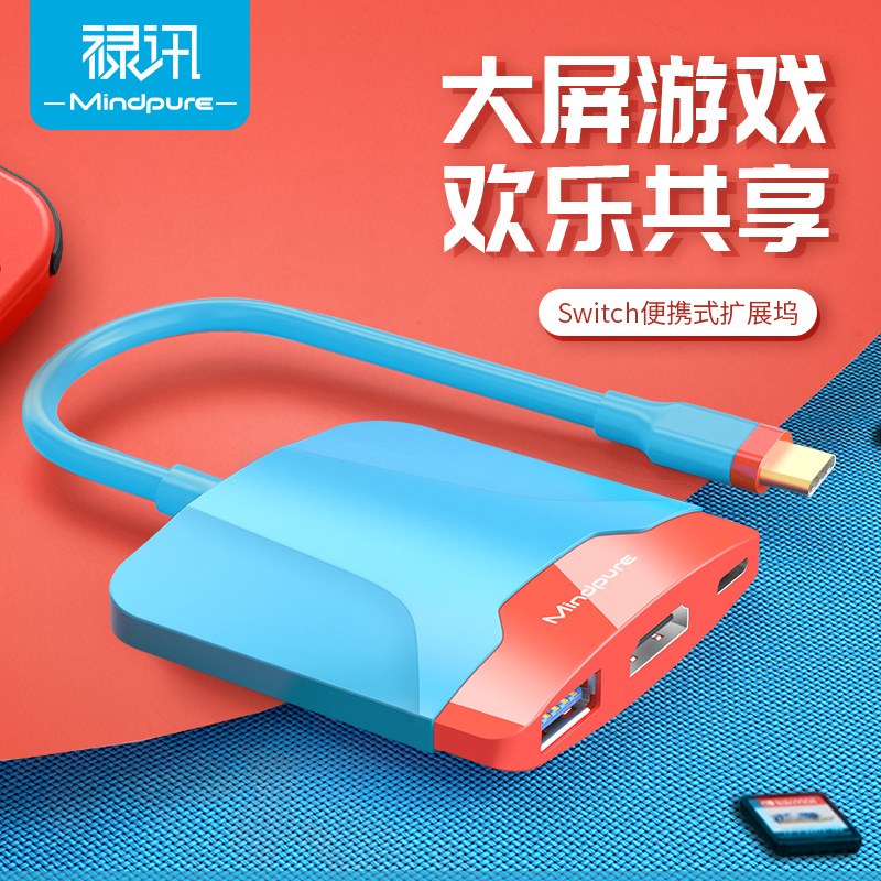 三合一拓展坞typec任天堂主机电视转换器 switch式底座