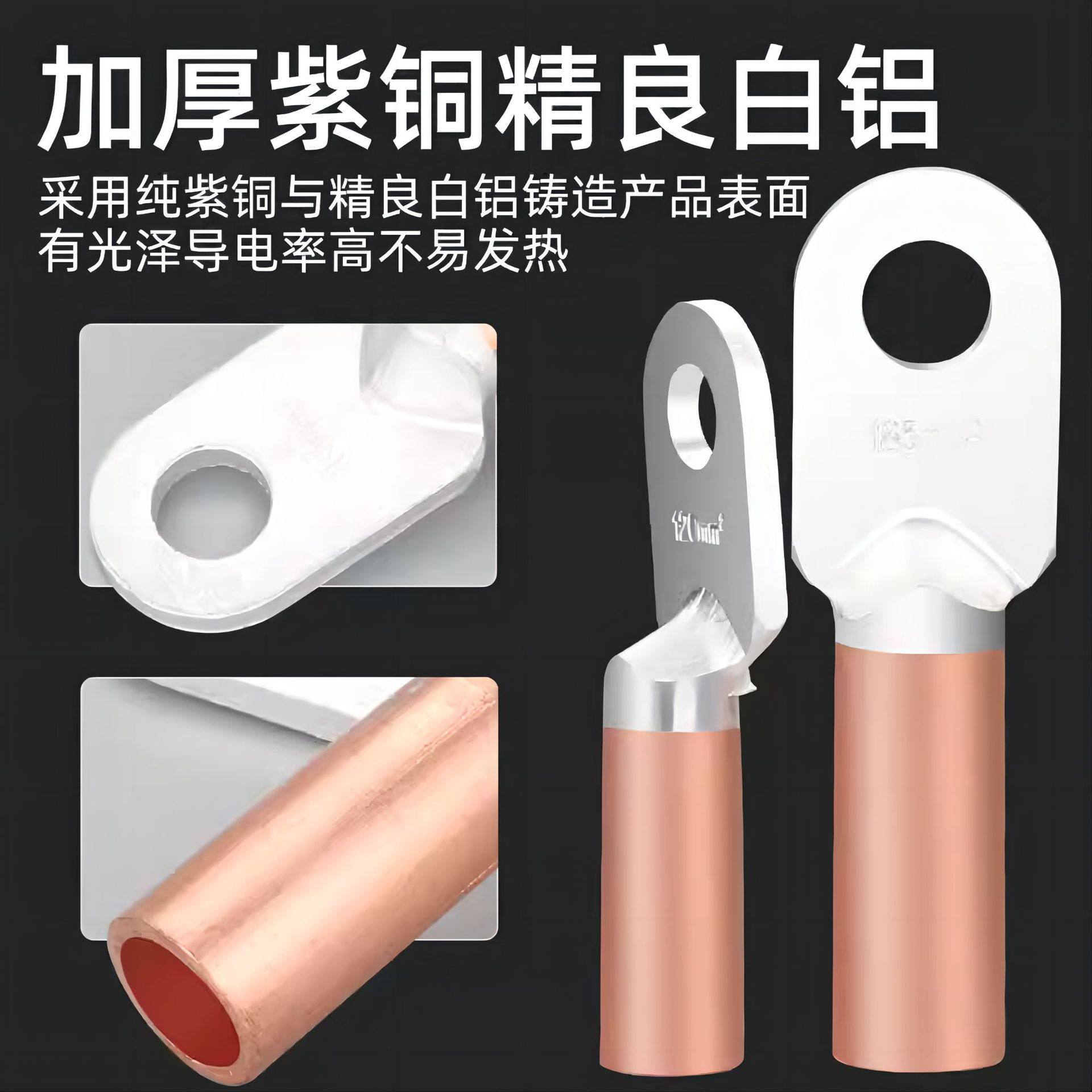 DLT16-50铝铜线耳铜铝线鼻子 倒反型铝铜过渡端子上铝下铜线耳