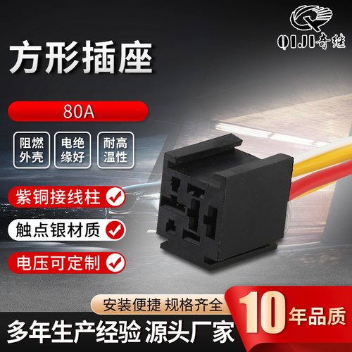 供应80a方型汽车继电器插座阻燃耐高温带线梅花形插座方形插座