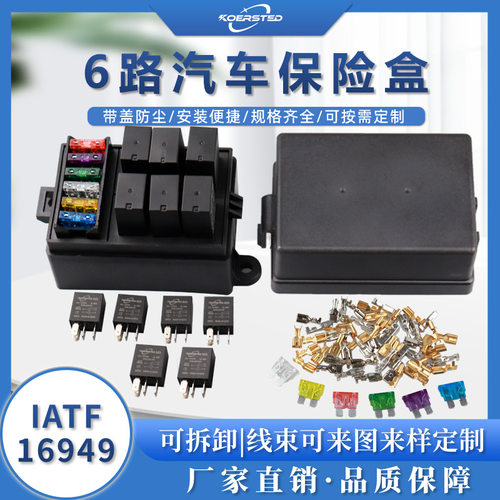 汽车6路改装保险盒车用保险丝盒组件小型紫罗兰继电器汽车保险丝