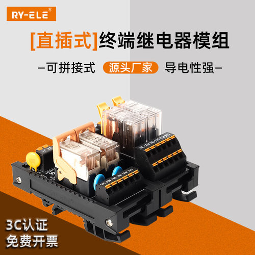 厂家直销可拼接直插式终端继电器模组模块RYMD-1Z1ST配电磁继电器