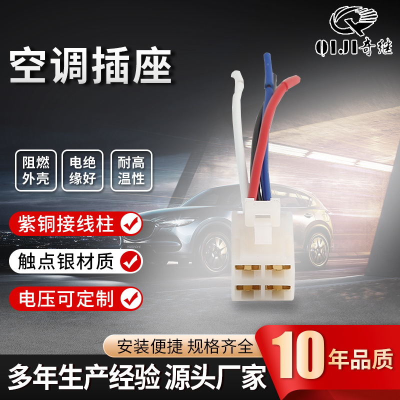 DC12v汽车空调继电器插座汽车线束40a四脚常开型适用汽车风扇空调