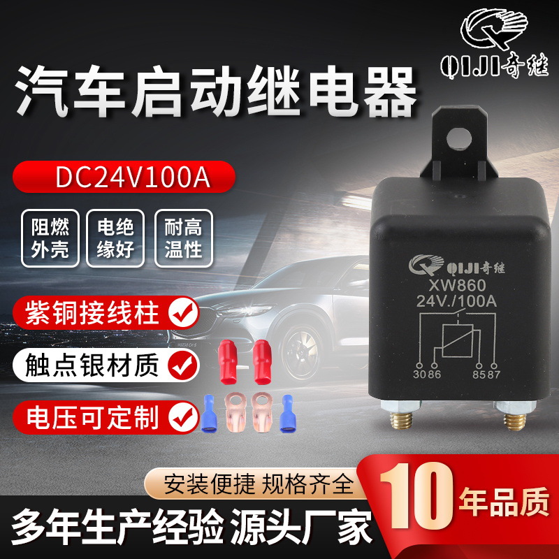dc24v汽车启动继电器100a大电流常开继电器RL/180-12启动继电器