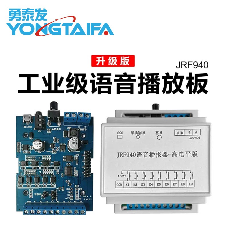 语音模块播报器语音芯片声音模块串口播放板mp3音乐播放板JRF940