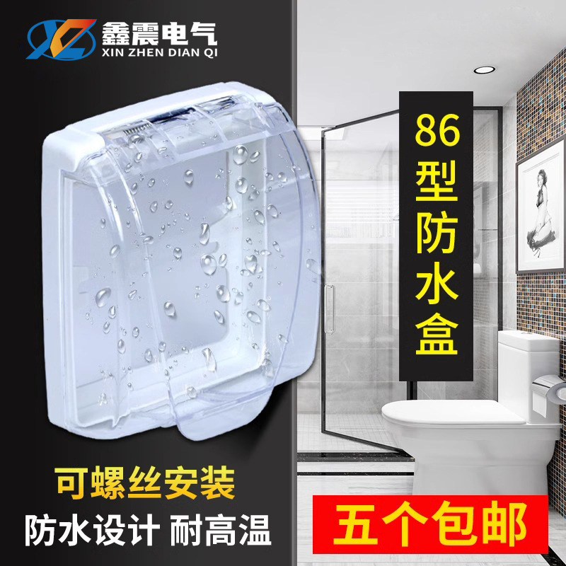 供应86型防水开关罩墙壁开关透明防溅盒卫生间插座面板防水盒