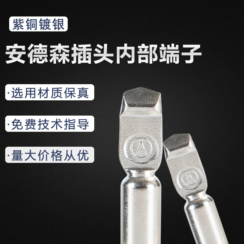 进口安德森插头SB50A内部接线端子紫铜镀银端子铜鼻子