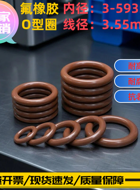 氟橡胶O型密封圈FKM内径3-593线径3.55mm耐油耐磨损耐高温耐酸碱