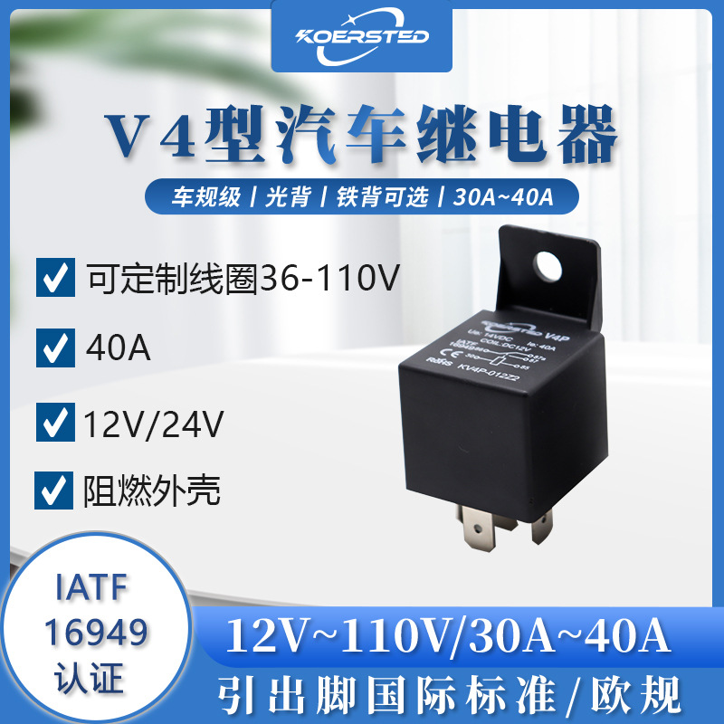 汽车继电器12V24vdc全铜线大功率4脚5脚40A防水 货车大灯喇叭插座