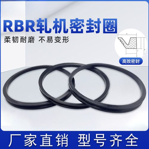 RBR型轧机轴承油封 丁晴橡胶 耐磨 耐油 防水