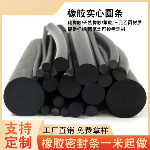 定制黑色实心圆条耐油防撞耐磨橡胶条防水防尘汽车橡胶密封条