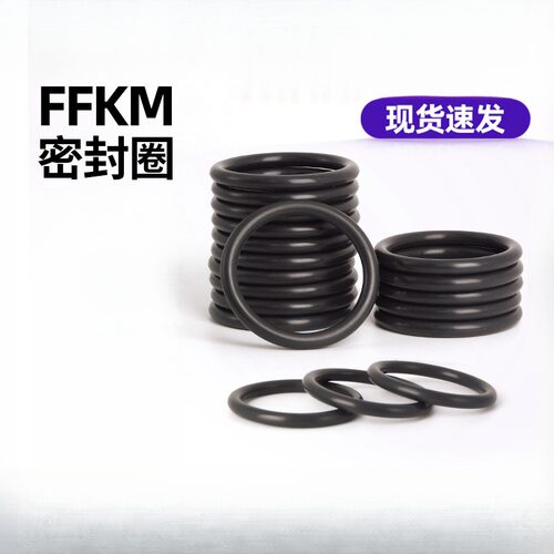 【现货】线径3.53mm耐高温酸碱o圈沸点ffkm橡胶密封圈全氟醚O型圈