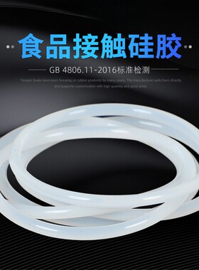 白色硅胶O型圈 VMQ食品级密封圈耐高温 外径110-480mm*线径4mm