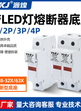 导轨式熔断器底座RT18-32X/63X带LED灯10*38保险丝芯子1P2P3P4P