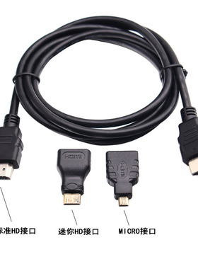 HDMI转HDMI高清转接线1.4版三合一Mini HDMI Micro HDMI接口1080P