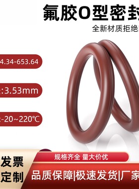 AS568美标氟胶O型圈线径3.53*内径4.34-653.64耐高温耐腐蚀密封圈