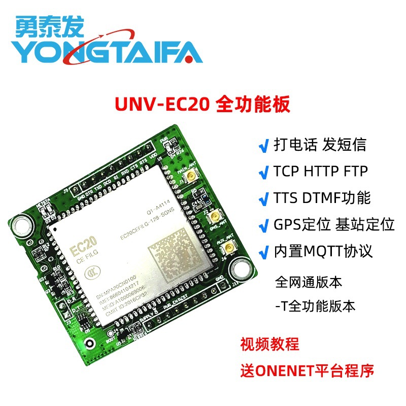 4G模块开发板 SIM7600CE EC20 Air720 三网通 LTE 拨号上网 CAT4