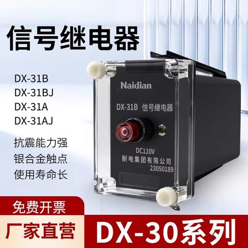 可定制信号继电器DX-32B直流交流DX-32A直营国网标准3C认证