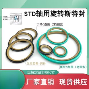 std组合密封件圈轴用斯特封液压油缸油封内径20-200密封圈耐高温