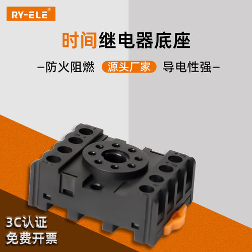 厂家直销小型时间继电器底座RY083A(-E)8脚通用型时间继电器插座