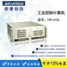 研华工控机 IPC-610L AIMB-785G2/第6、7代i3 i5 i7 CPU/8G/1T