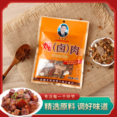 武玉林新卤肉料卤排骨猪蹄鸡肉鱼肉板面面条卤30克