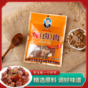 武玉林新卤肉料卤排骨猪蹄鸡肉鱼肉板面面条卤30克