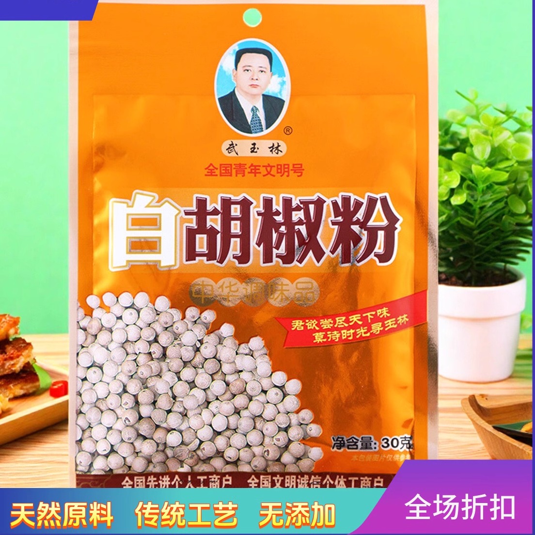 玉林白胡椒粉调料30克包邮