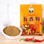 武玉林五香粉调馅烧饼炒菜火锅米线风味小吃调料香辛料30克*5包邮