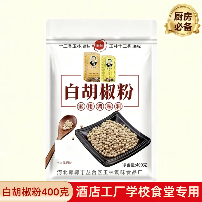 武玉林白胡椒粉调味料400克
