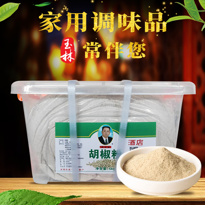 武玉林胡椒粉5公斤盒装酒店胡辣汤炒菜鱼汤福鼎肉片调料