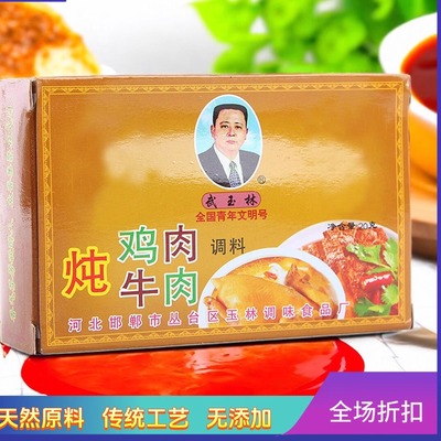 玉林调味料河北调料武玉林