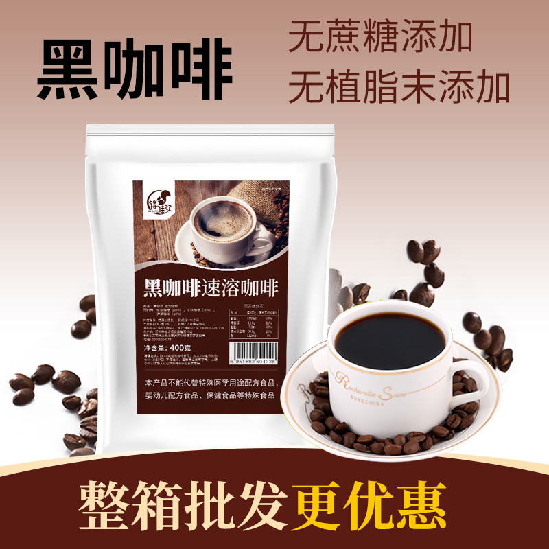 纯黑咖啡粉无糖无添加得佳饮