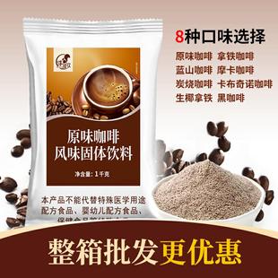 1kg速溶咖啡粉原味拿铁味袋装 商用奶茶咖啡饮料机一体机餐饮原料