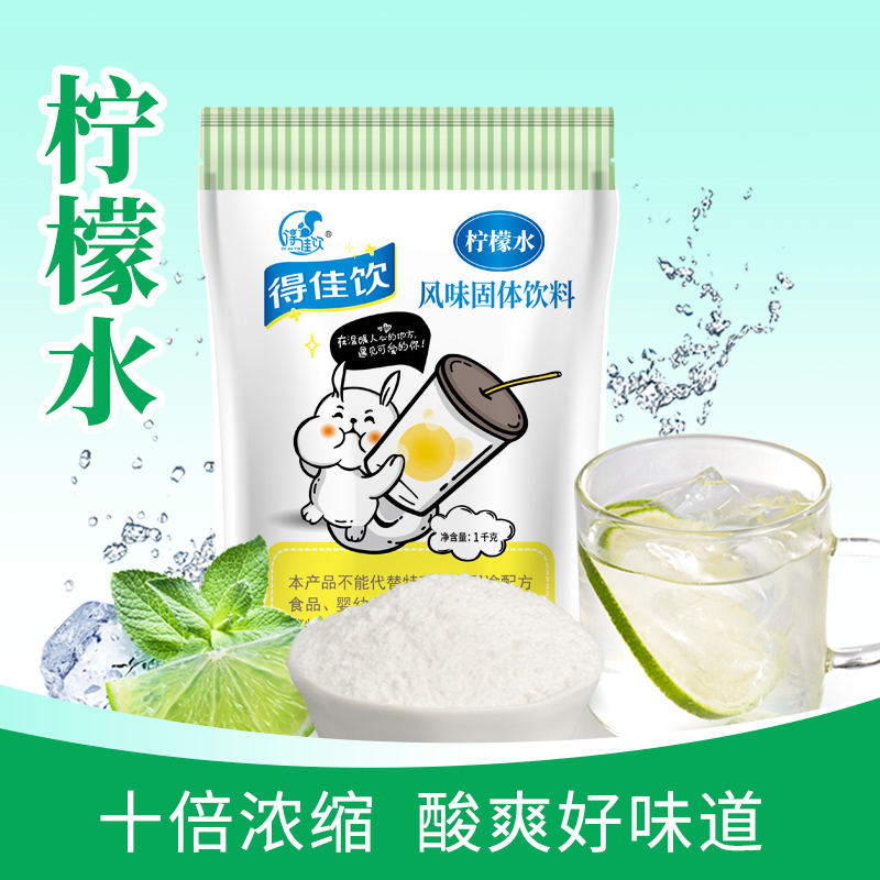 速溶柠檬水粉原料固体饮料冲饮