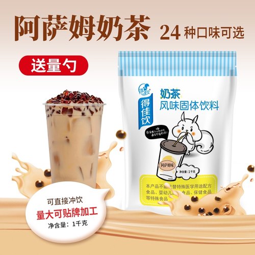 阿萨姆奶茶粉得佳饮1000g三合一