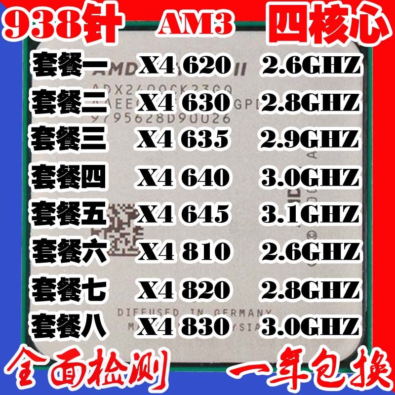 AMD ËÙÁú64 X4 620 630 635 640 810 820 AM3 938Õë ËĺËCPU»ØÊÕ