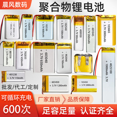 3.7V602030聚合物锂电池