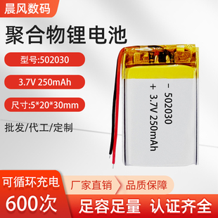 3.7V 502030聚合物锂电池250mAh 蓝牙耳机美容仪内置通用型锂电池