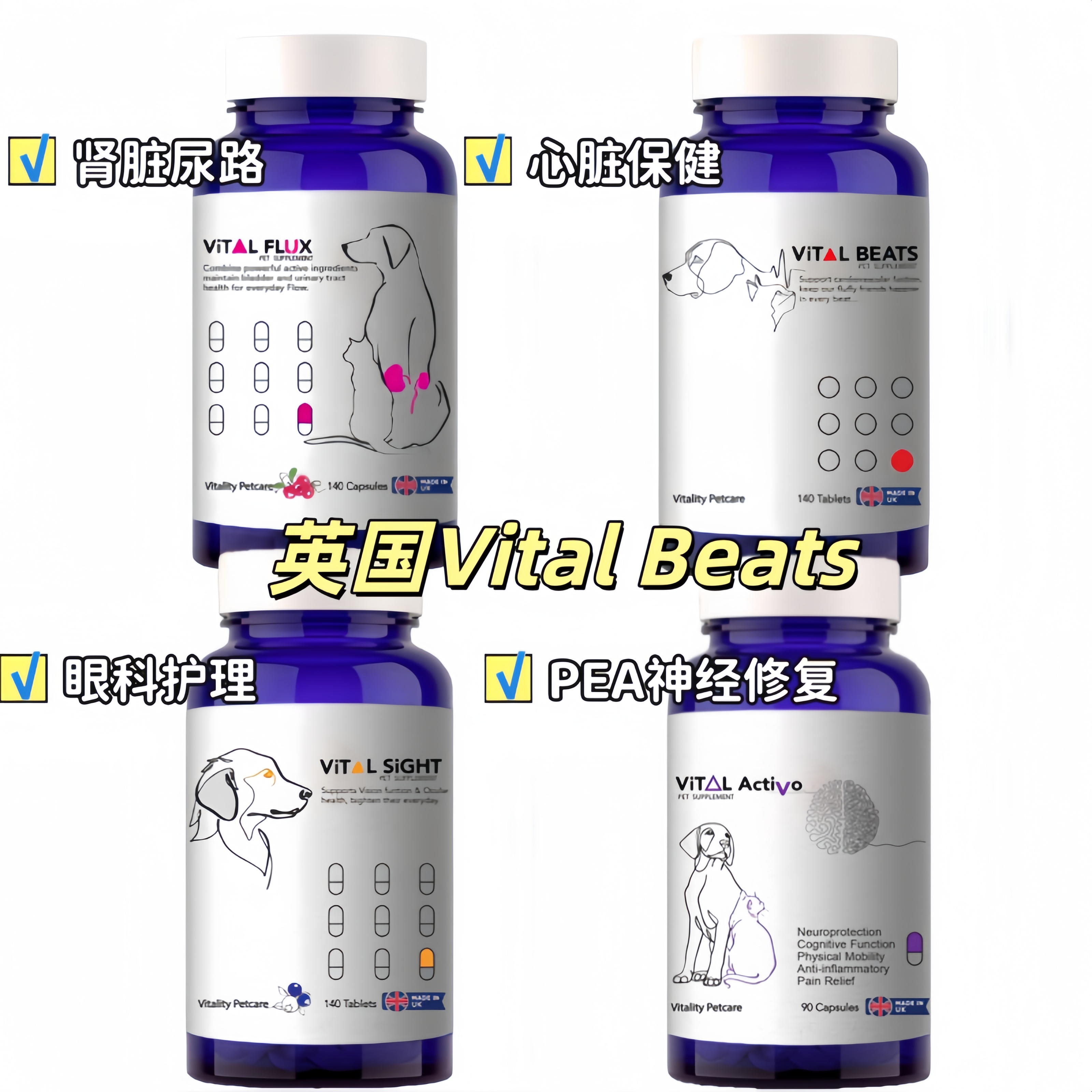 英国Vital Beats猫狗保健品维护心脏心血管护眼泌尿神经修复抗炎