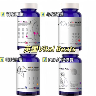英国Vital Beats猫狗保健品维护心脏心血管护眼泌尿神经修复抗炎