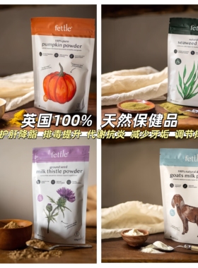 英国Fettle有机天然食材猫狗保健品南瓜粉山羊奶粉海藻粉乳蓟籽粉