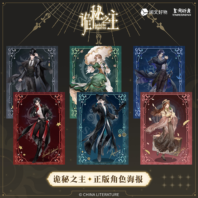 诡秘之主克莱恩阿尔杰动漫海报