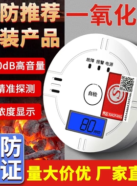 一氧化碳报警器CO蜂窝煤气家用消防认证中毒室内炉煤烟co探测器