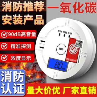 一氧化碳报警器CO蜂窝煤气家用消防认证中毒室内炉煤烟co探测器