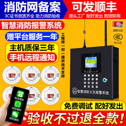 派安无线烟雾报警器工厂消防专用主机联网火灾烟感应自动报警系统