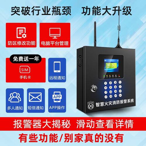 无线烟雾报警器工厂消防专用主机联网火灾智能烟感应自动报警系统