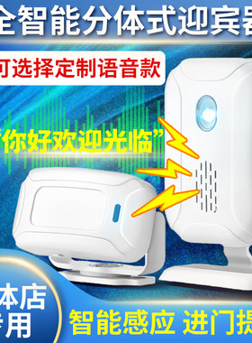 无线分体感应门铃您好商用红外线